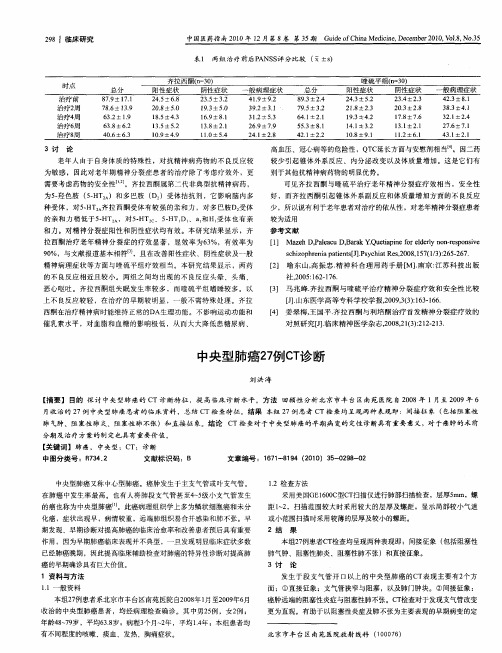 中央型肺癌27例CT诊断