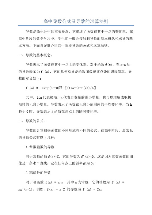 高中导数公式及导数的运算法则