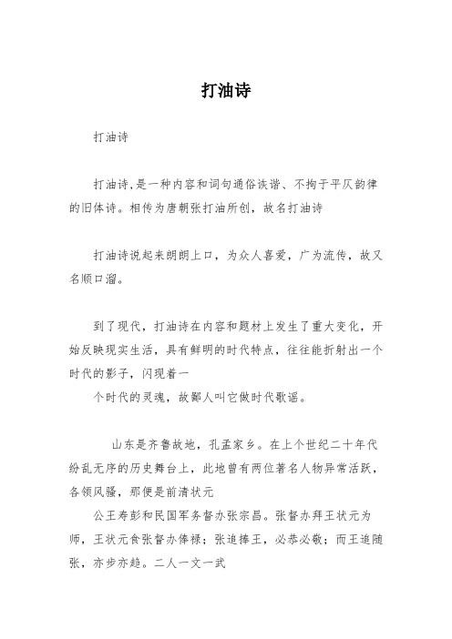 小学议论文作文：打油诗3