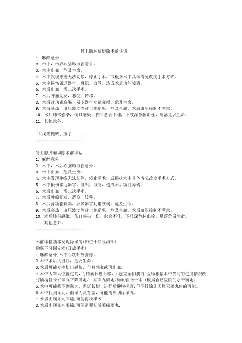 泌尿外科手术同意书