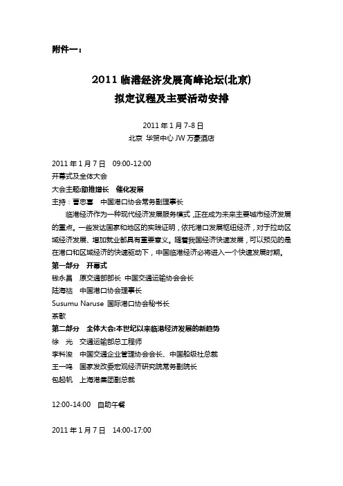 2011临港经济发展高峰论坛北京拟定议程及主要活动安排