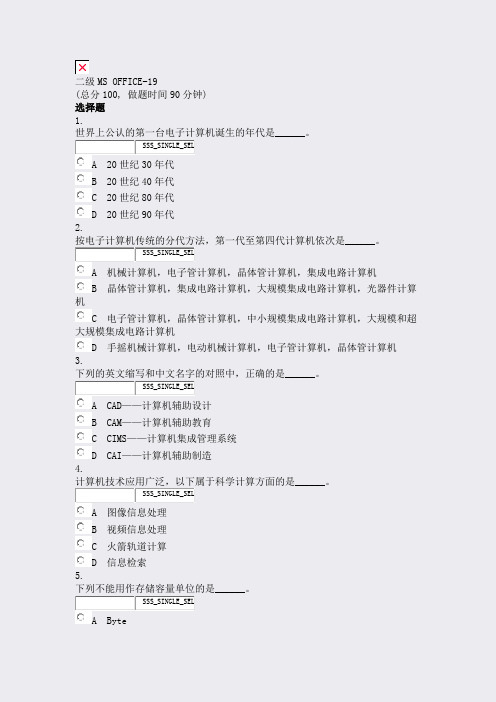 二级MSOFFICE-19_真题无答案
