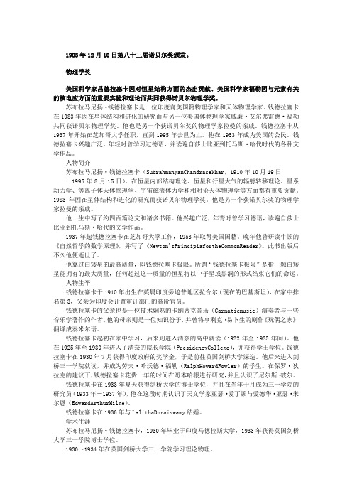 【历届诺贝尔奖得主(八)】1983年物理学奖