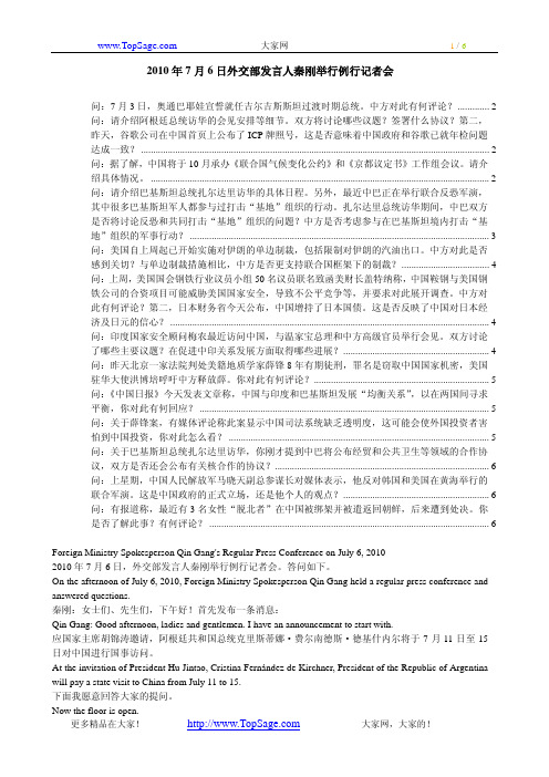 2010年7月6日外交部发言人秦刚举行例行记者会中英对照