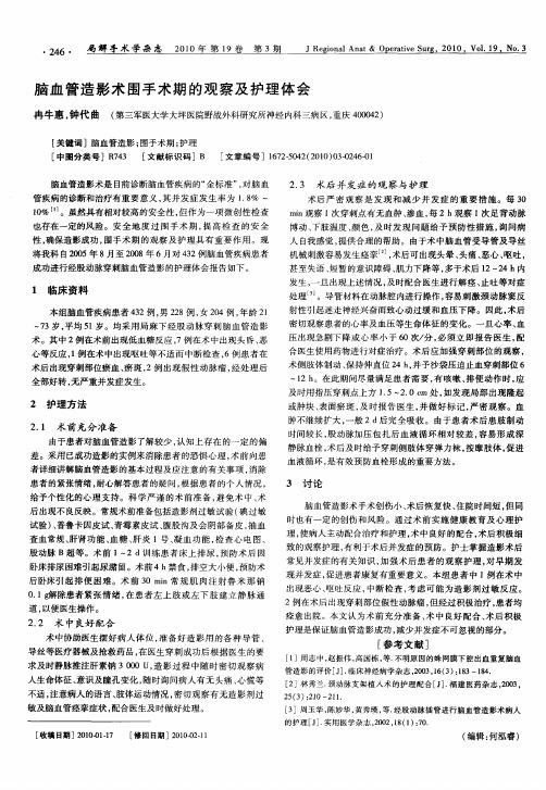 脑血管造影术围手术期的观察及护理体会