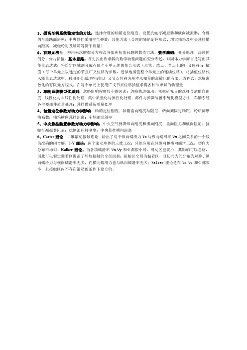 车辆动力学