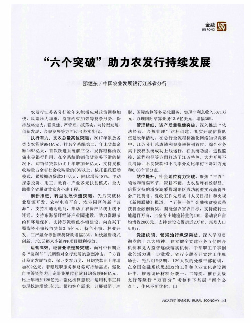 “六个突破”助力农发行持续发展