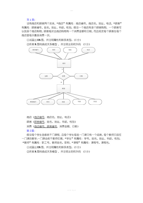 数据库10个ER图练习题(只有ER图)