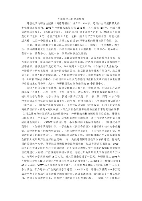外语教学与研究出版社-黑龙江大学外语教学研究部