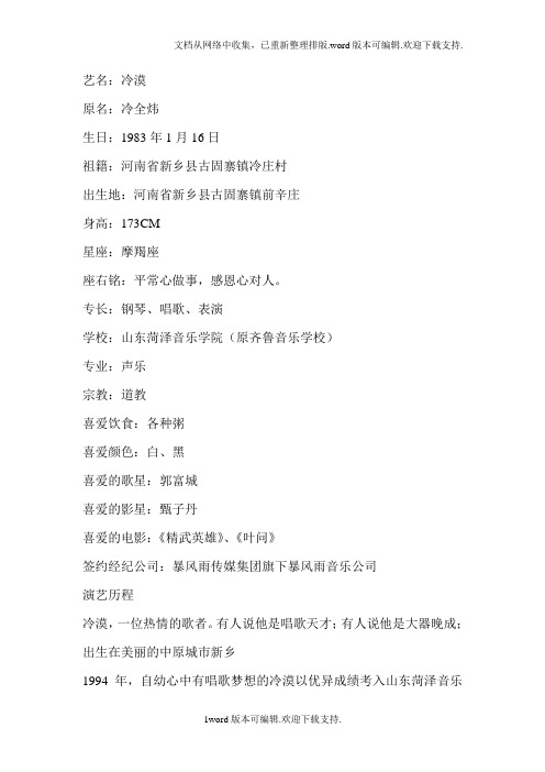 歌手冷漠的资料