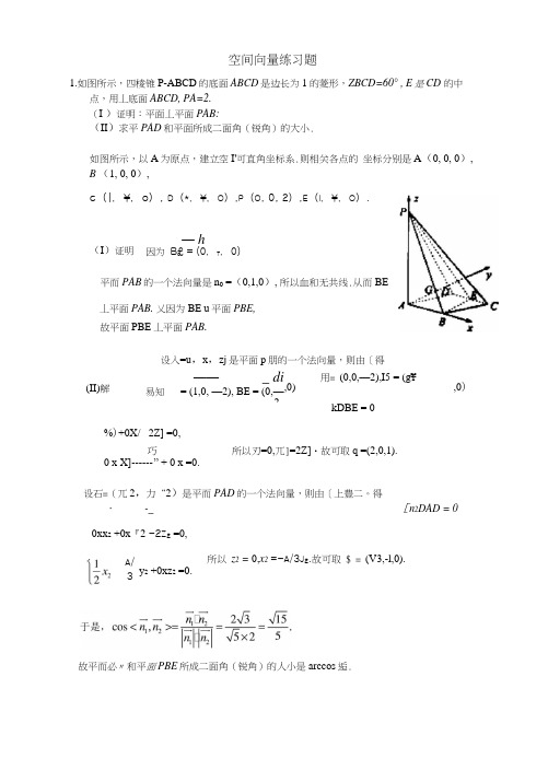 高中数学——空间向量与立体几何练习题(附答案).docx