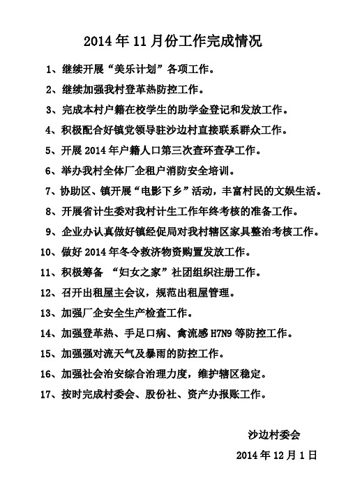 2014年11月份工作完成情况