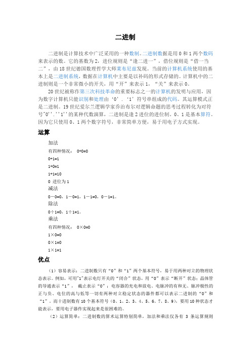 二进制介绍