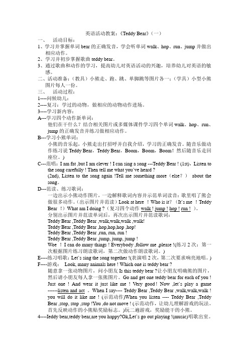 英语歌曲活动教案：《泰迪熊》