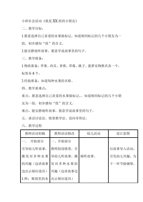 小班社会活动《我是XX组的小朋友》