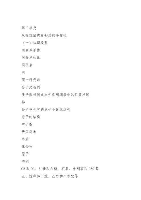 高中化学必修2苏教《专题1 微观结构与物质的多样性第三单元从微观结构看物质的多样性》468教案教学设计