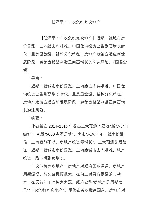 任泽平：十次危机九次地产