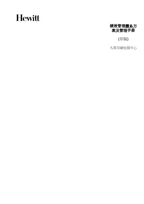 企业绩效管理评估手册(31页)
