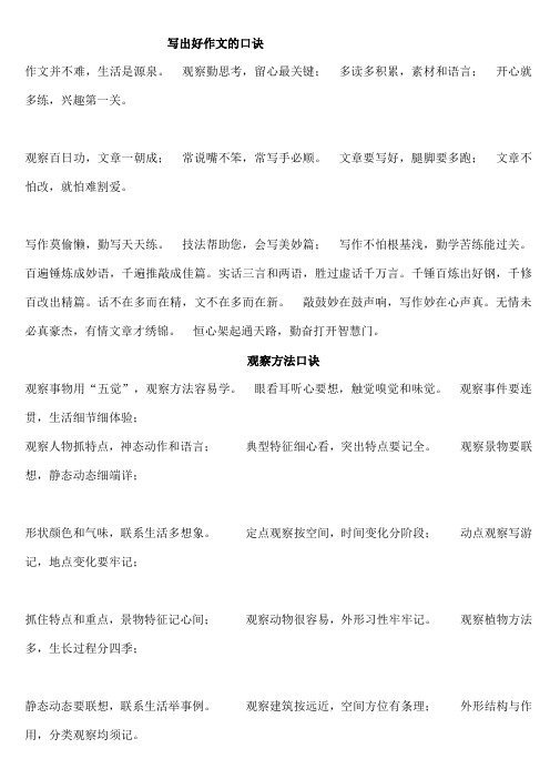 写出好作文的口诀
