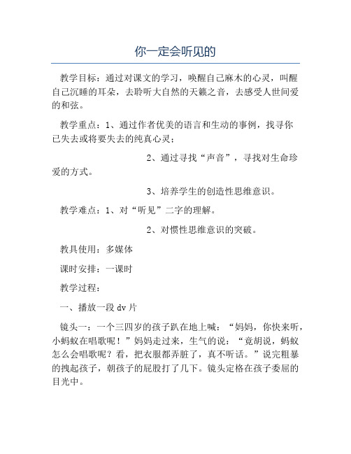 八年级语文教案-你一定会听见的