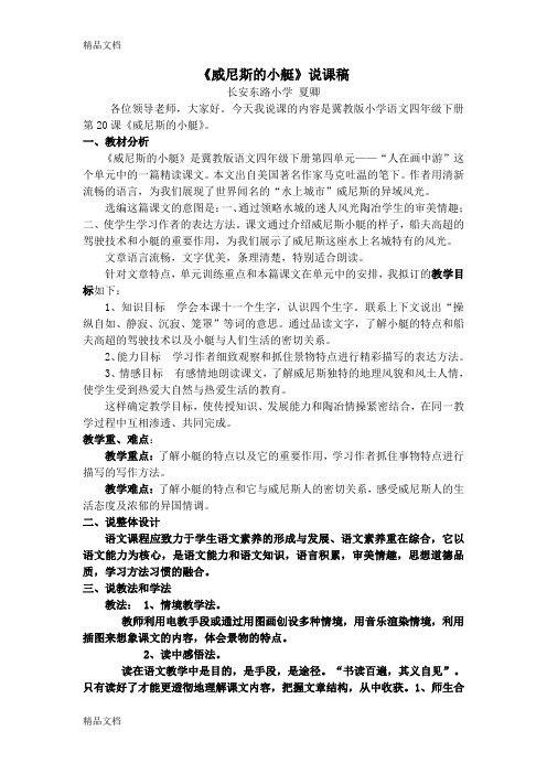 最新威尼斯的小艇说课稿
