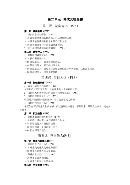 八上第二单元复习提纲
