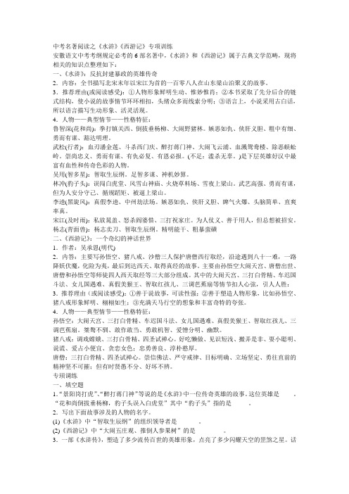《水浒》《西游记》专项训练及答案