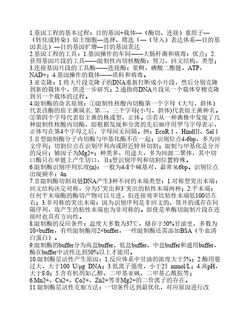 西南大学基因工程知识点
