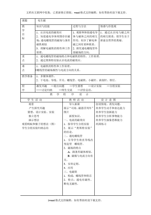 人教版物理八下9.3电与磁三电生磁PPT同步教案1