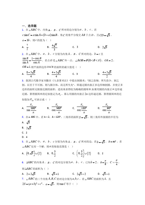 新北师大版高中数学必修五第二章《解三角形》检测题(含答案解析)