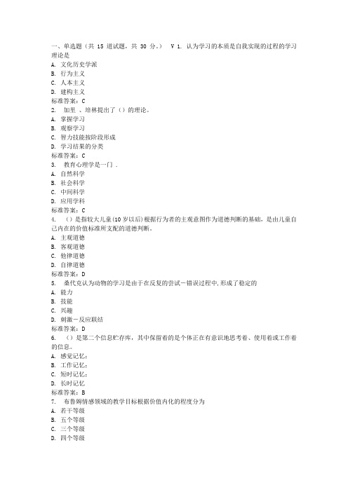 东师教育心理学17春在线作业2 免费答案