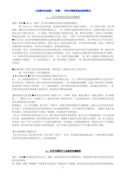 历史必修二课后习题中的答案
