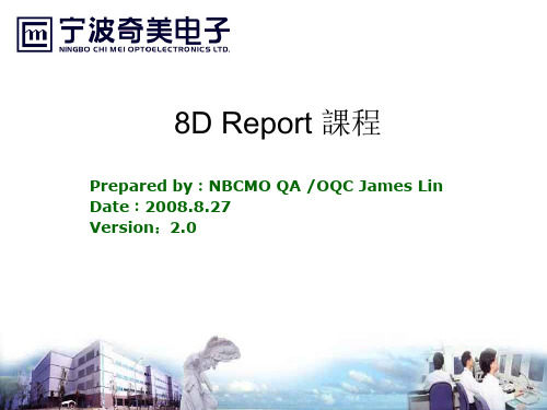 8D Report 课程_20080703(2.0版)