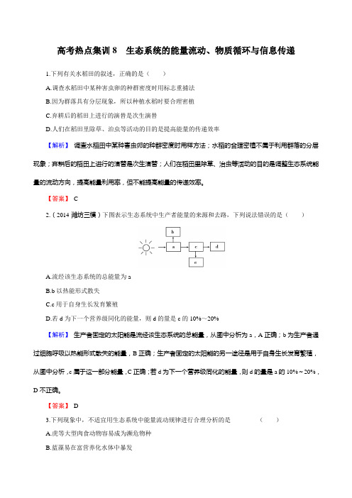 2015年高考生物热点集训8