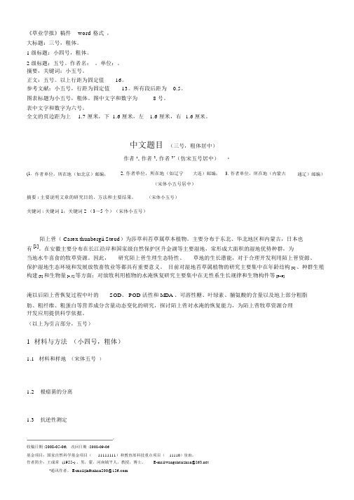 草业学报论文模板