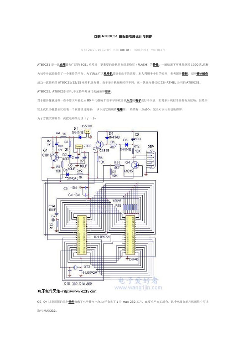 自制AT89C51编程器电路设计与制作