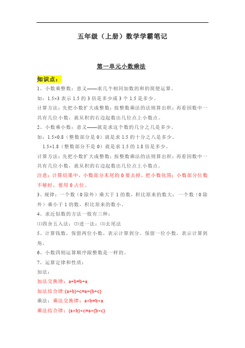 五年级(上册)数学学霸笔记