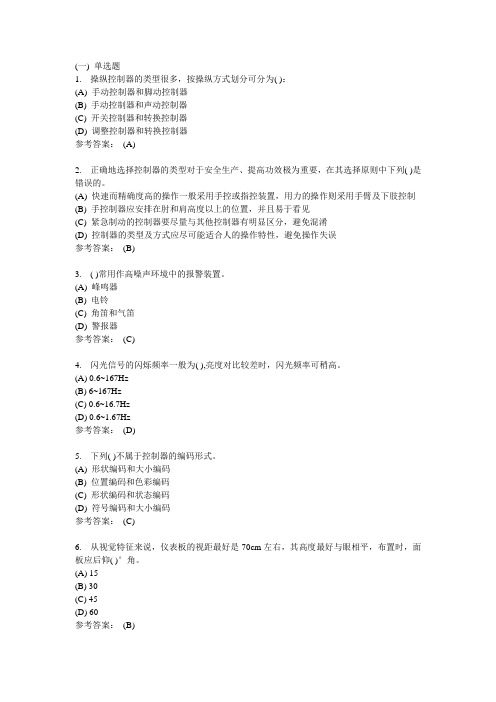 安全人机工程-中南大学网络教育学院网上作业模拟练习题