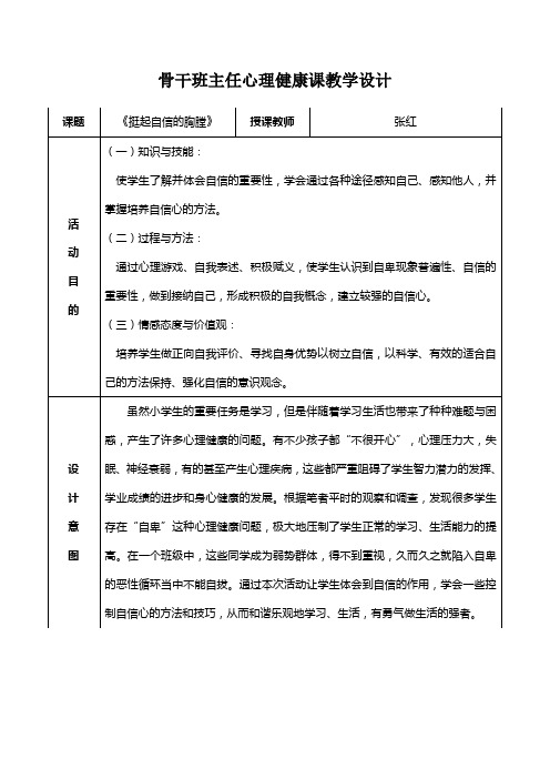 骨干班主任心理健康课《挺起自信的胸膛》
