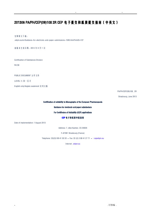 cep电子版纸版递交指南中英文cep_guidance_for_cep_applications