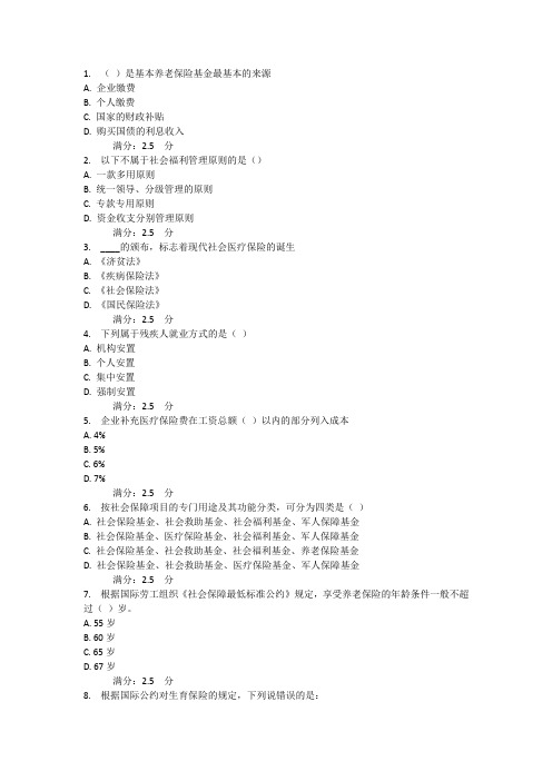 社会保障制度(高起专)18秋在线作业2