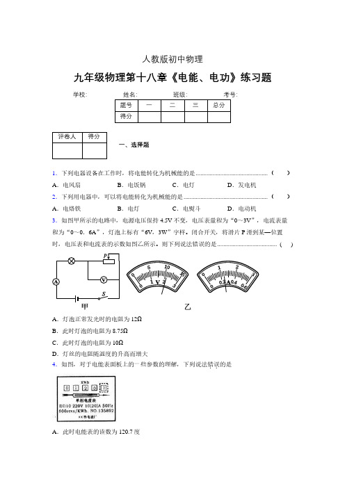 九年级物理第十八章第一节《电能、电功》随堂练习新人教版 (220)
