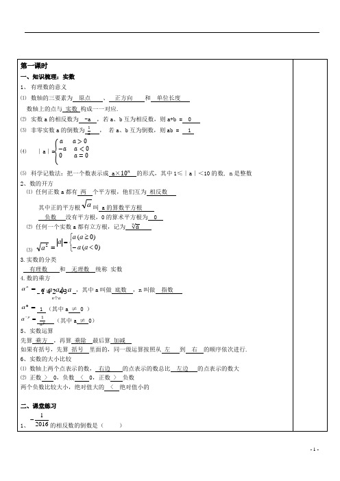 2、实数和整式