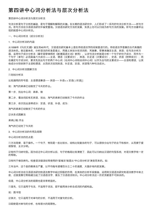 第四讲中心词分析法与层次分析法
