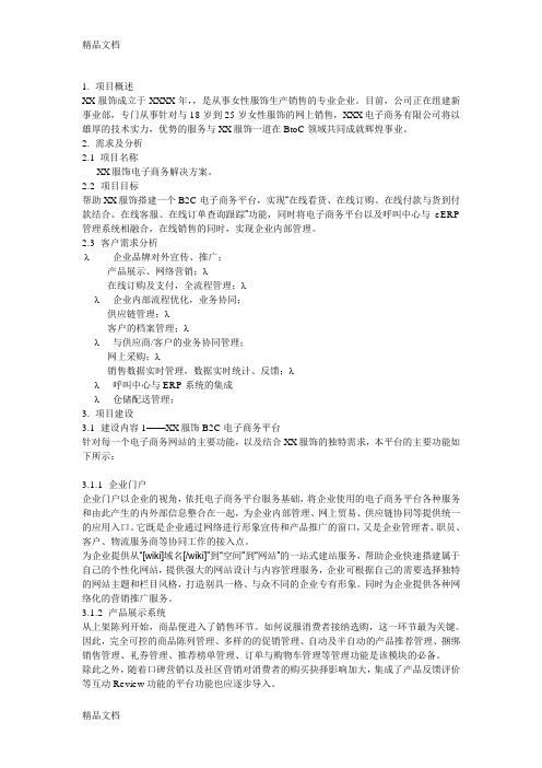 b2c电子商务平台策划教案资料