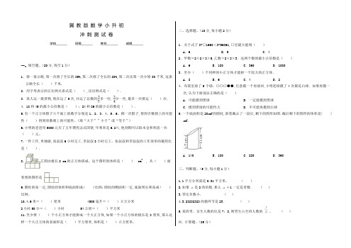 冀教版小升初数学试卷含答案