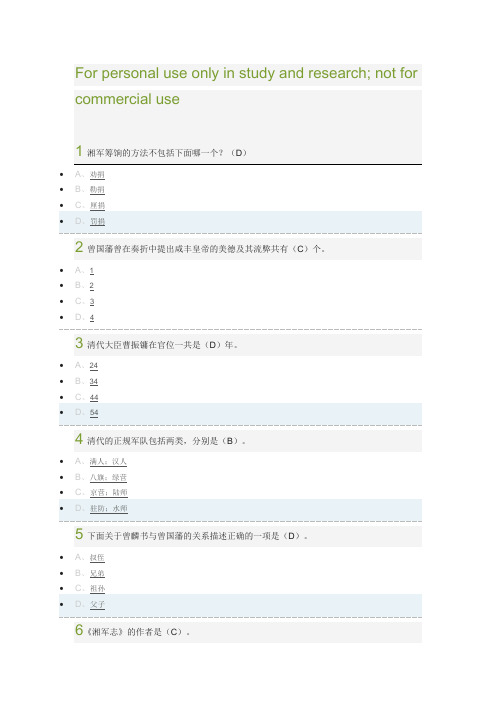 百年风流人物曾国藩考试答案2016供参考学习