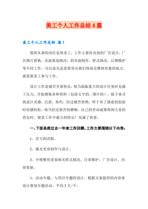 美工个人工作总结4篇