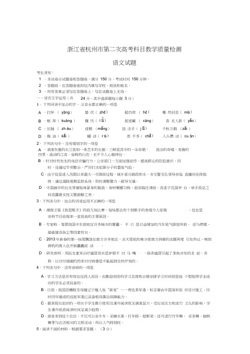 浙江省杭州市2020年高三语文第二次教学质检检测试题(杭州二模)苏教版