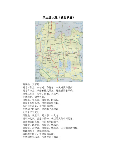 风土谚大观(湖北孝感)